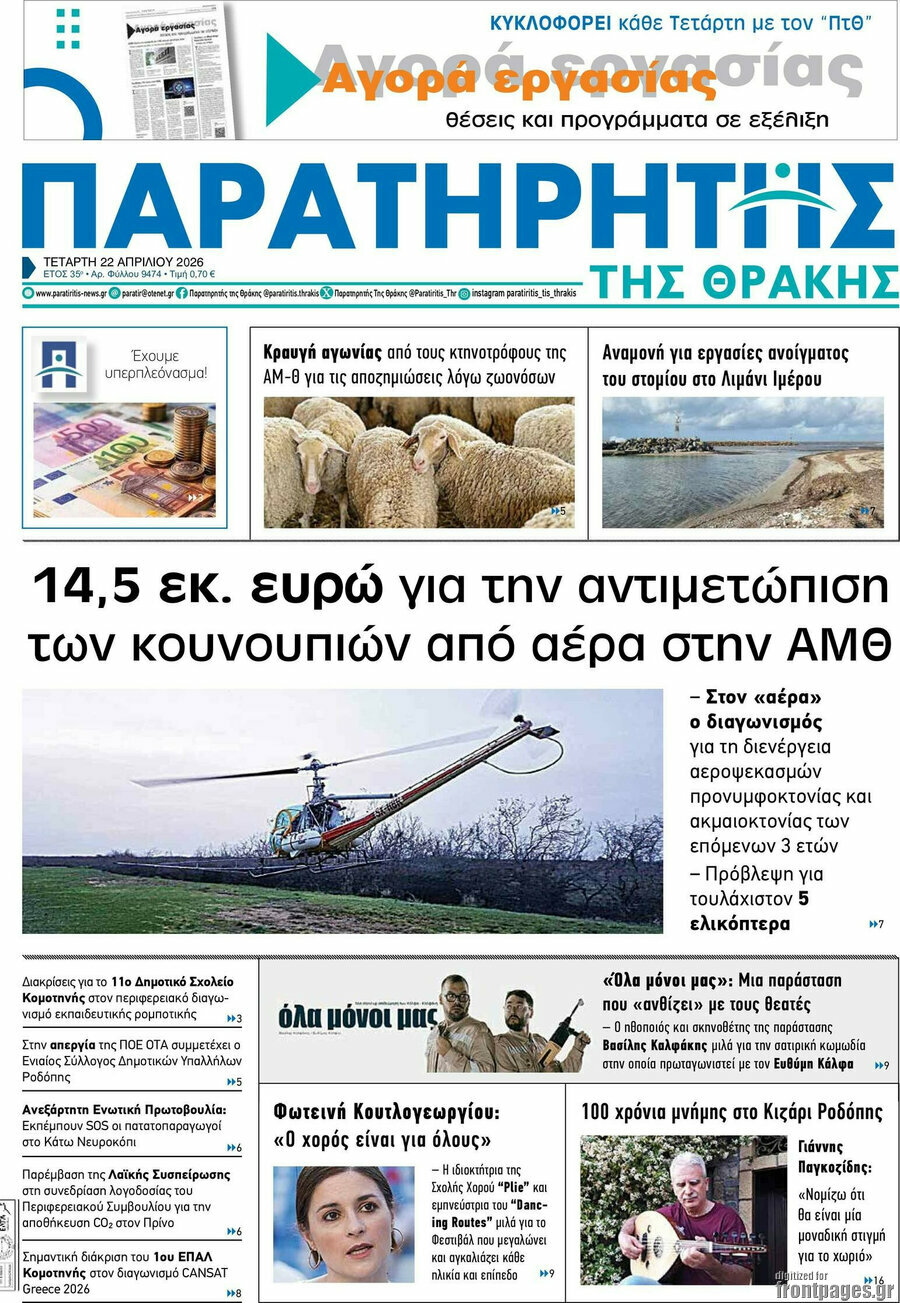 Παρατηρητής