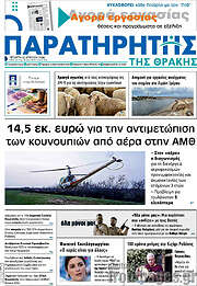 /Παρατηρητής