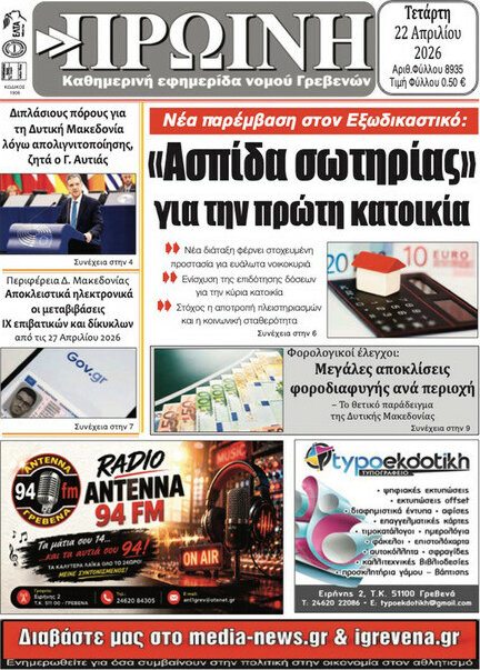 Πρωινή Γρεβενών