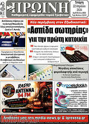 /Πρωινή Γρεβενών