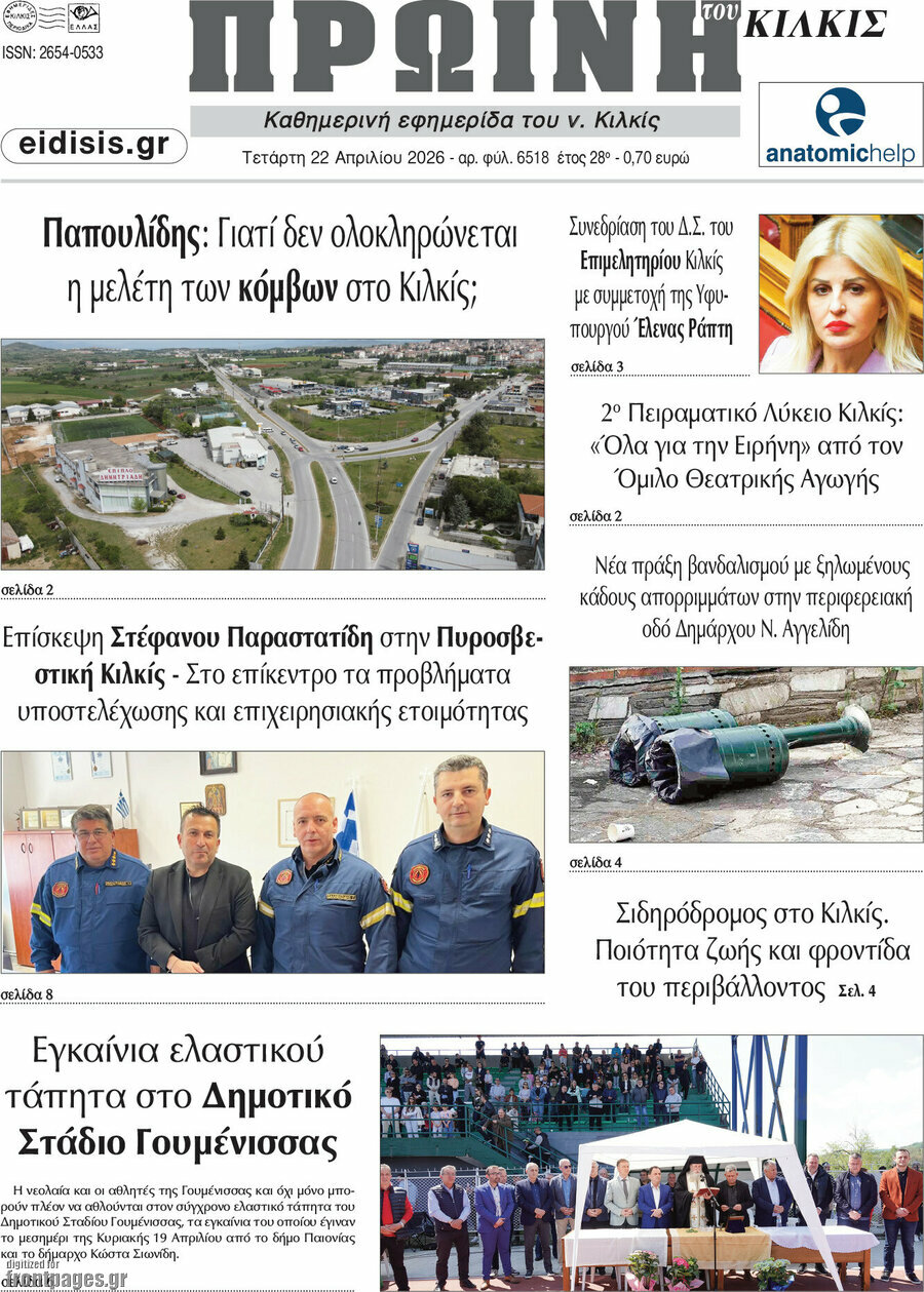 Πρωινή του Κιλκίς
