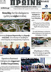 /Πρωινή του Κιλκίς