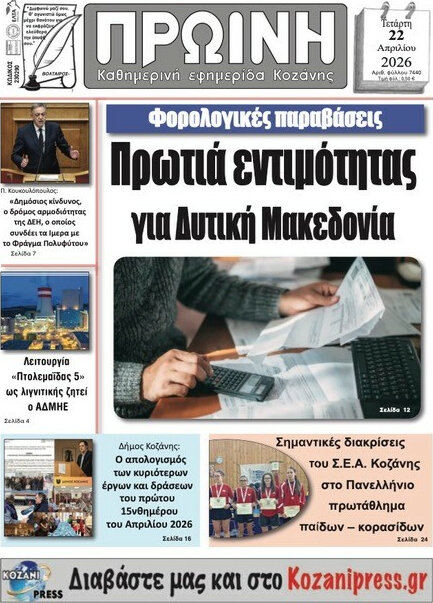 Πρωινή Κοζάνης