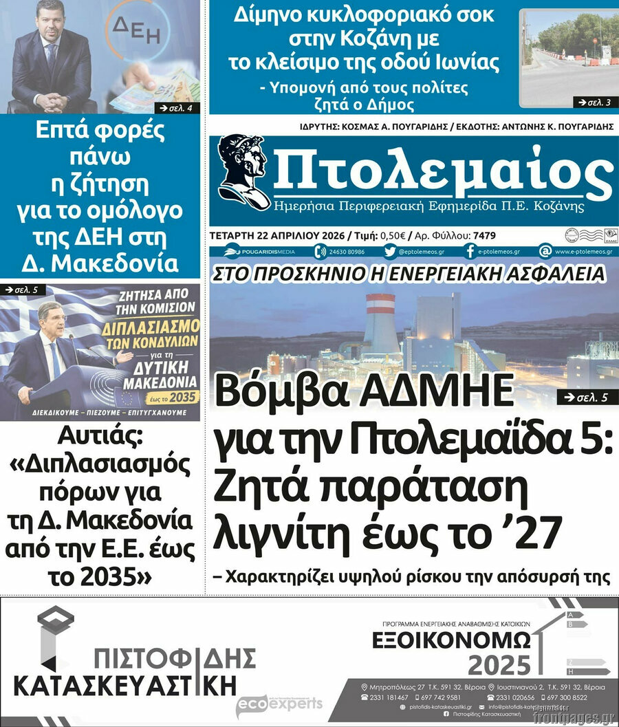 Πτολεμαίος