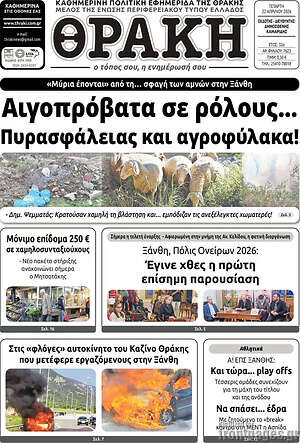 Πρωτοσέλιδο Θράκη
