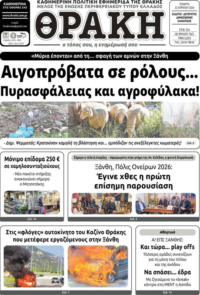 &Theta;&rho;ά&kappa;&eta;