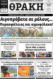 /Θράκη