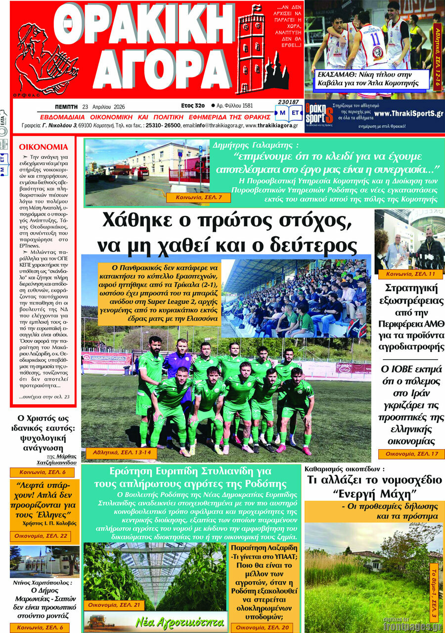 Θρακική Αγορά
