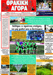 /Θρακική Αγορά