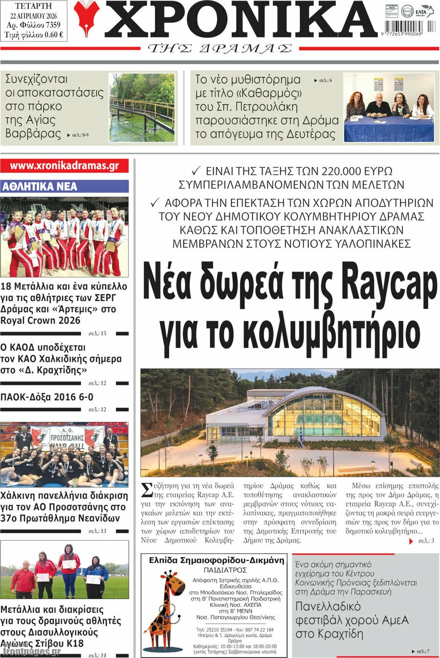 &Chi;&rho;&omicron;&nu;&iota;&kappa;ά &tau;&eta;&sigmaf; &Delta;&rho;ά&mu;&alpha;&sigmaf;