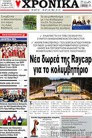 /Χρονικά της Δράμας