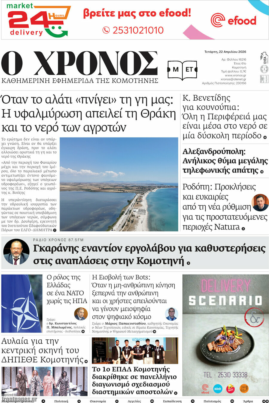 Χρόνος