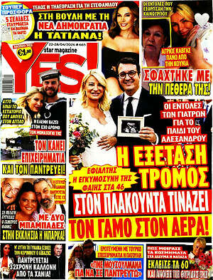 Περιοδικό Yes