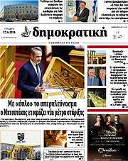 /Δημοκρατική Ρόδου