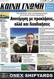 /Κοινή Γνώμη