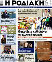 /Η Ροδιακή