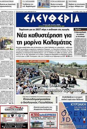 Πρωτοσέλιδο Ελευθερία