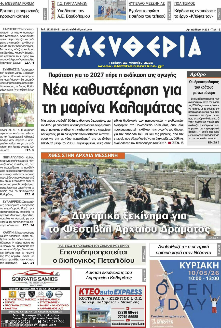 Ελευθερία