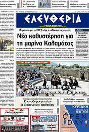 /Ελευθερία