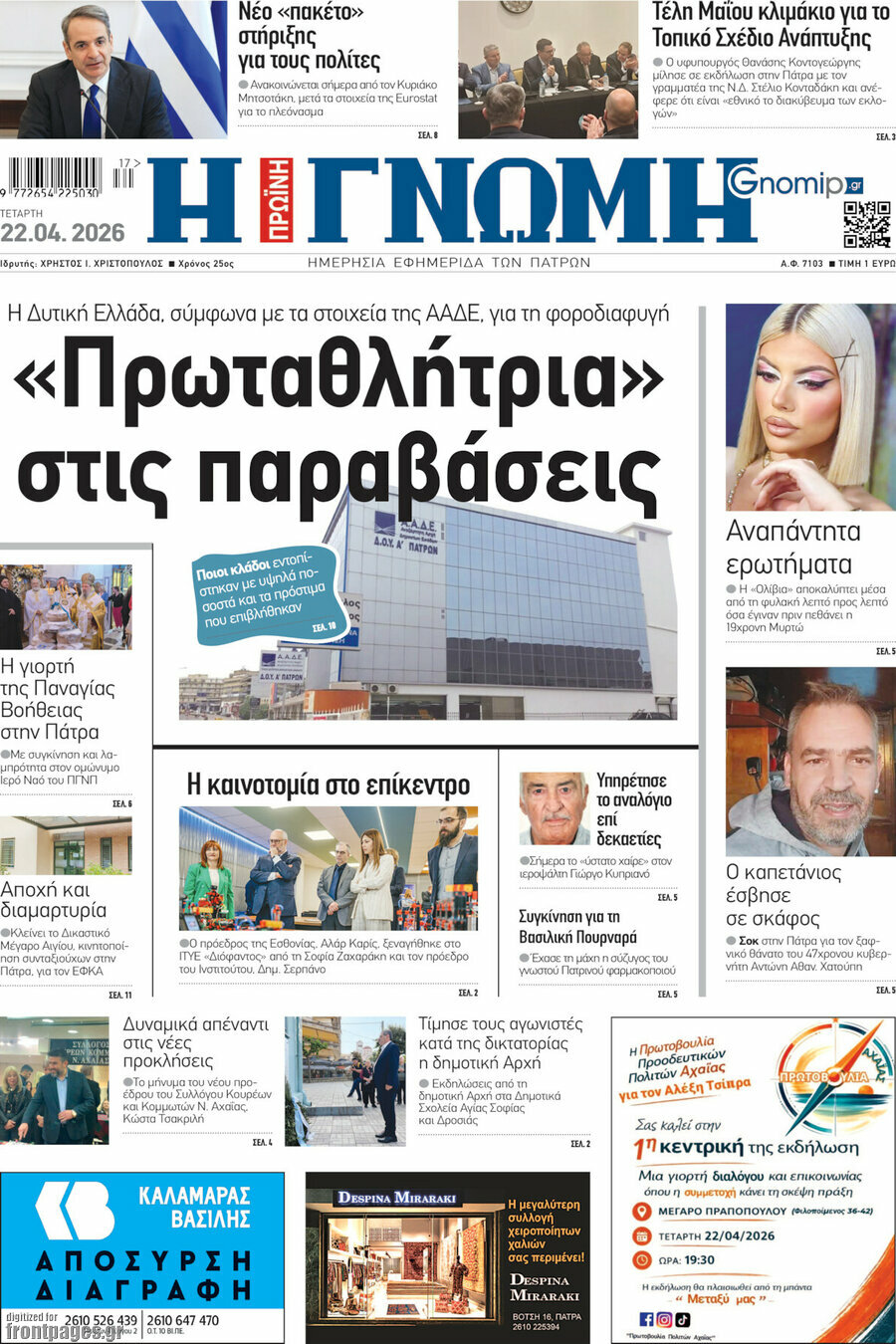 Η Γνώμη