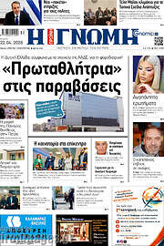/Η Γνώμη