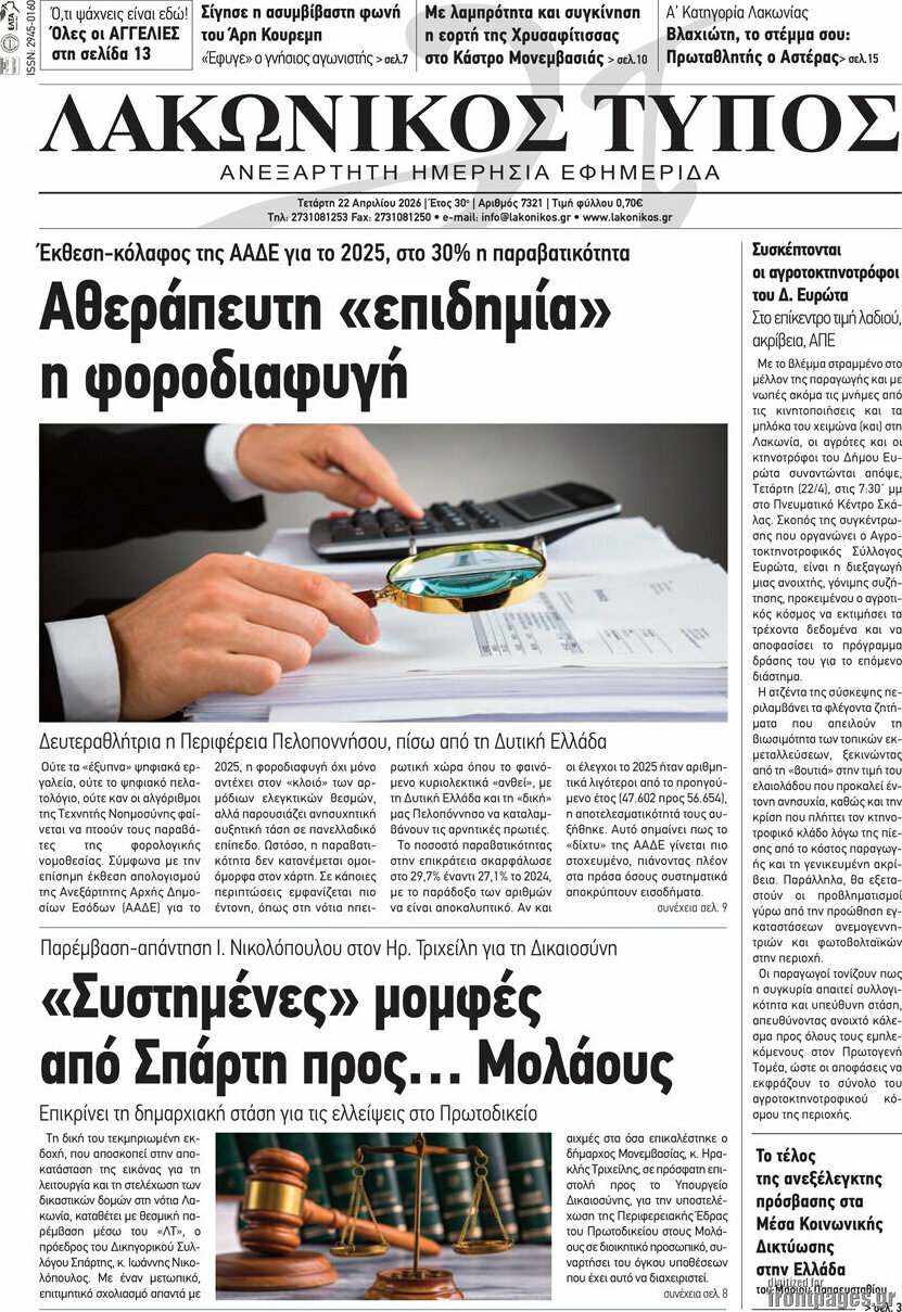 Λακωνικός Τύπος