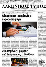 /Λακωνικός Τύπος