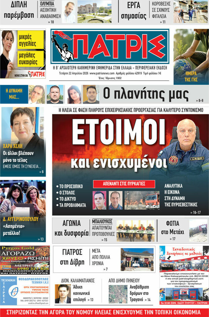 Πατρίς