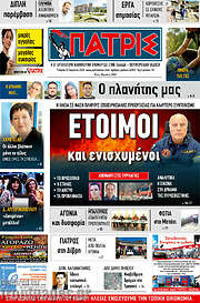 /Πατρίς