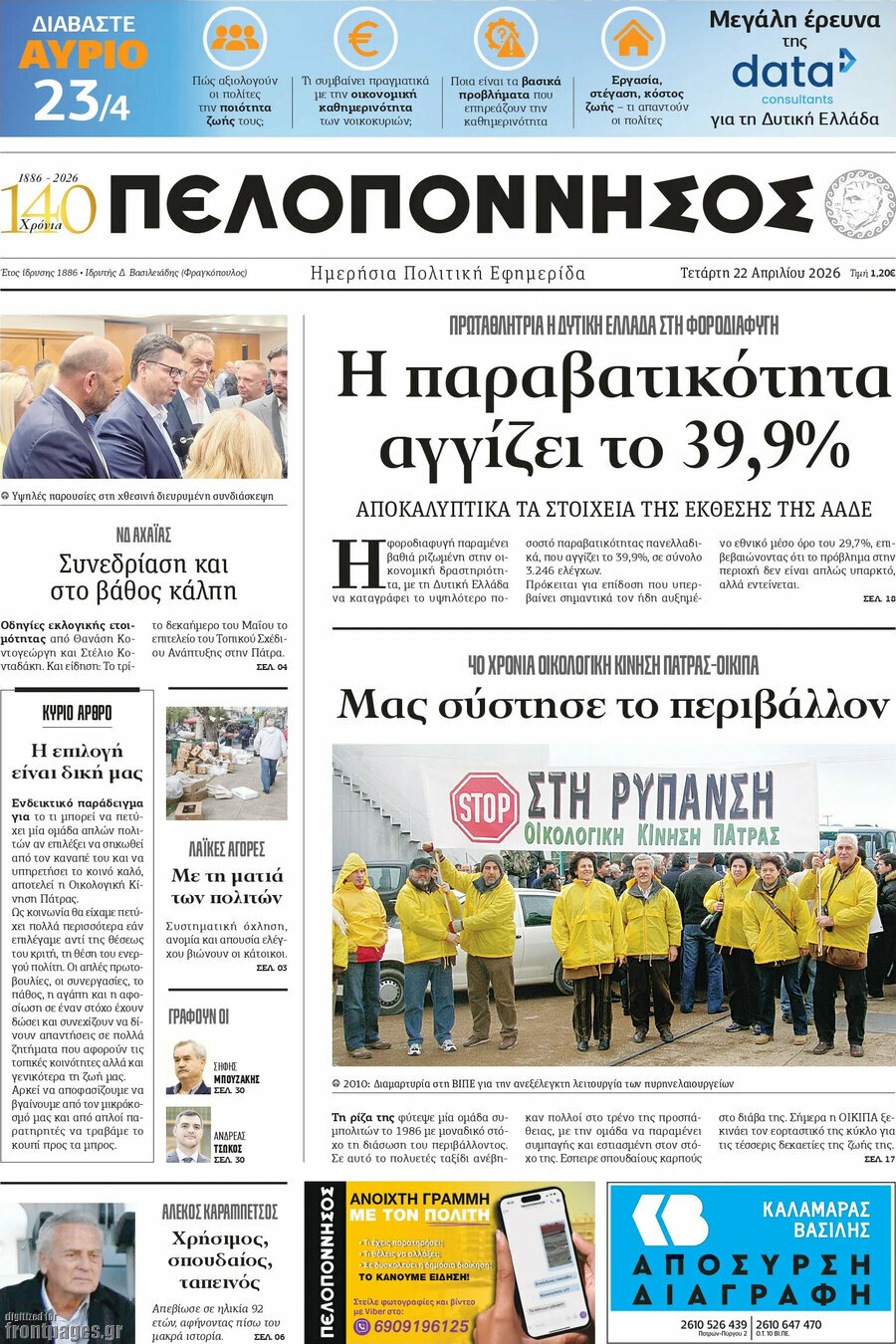 Πελοπόννησος