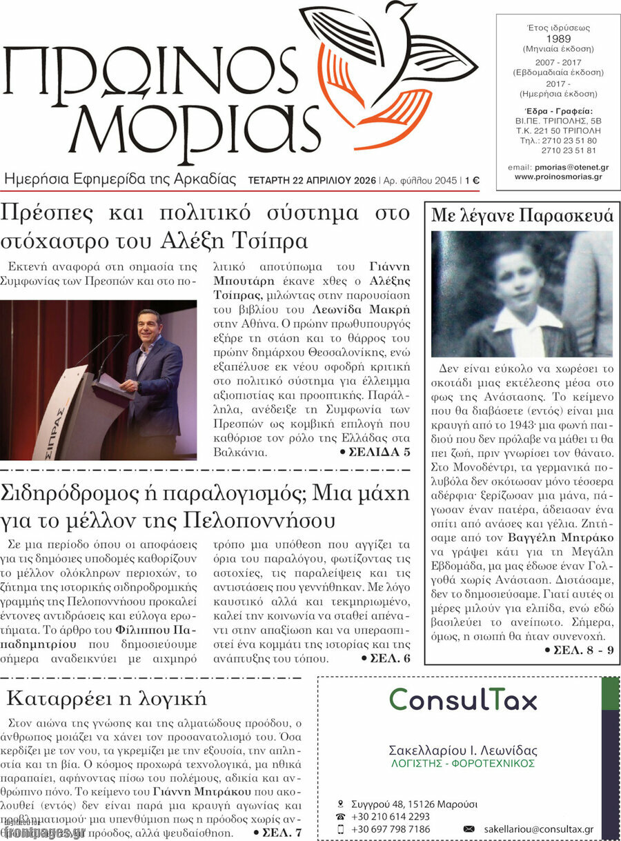 Πρωινός Μοριάς