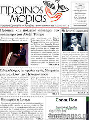 /Πρωινός Μοριάς