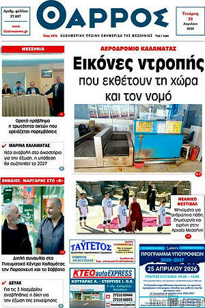Πρωτοσέλιδο Θάρρος