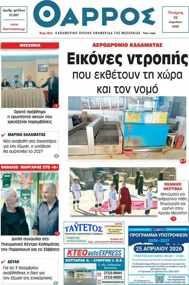 Θάρρος