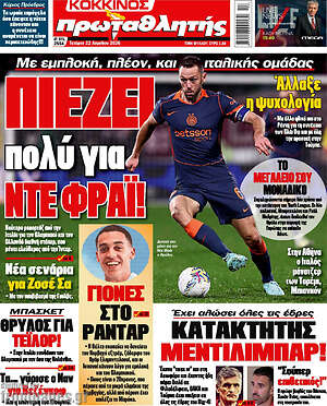 Πρωτοσέλιδο εφημερίδας Πρωταθλητής - protoselida