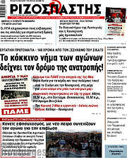 /Ριζοσπάστης