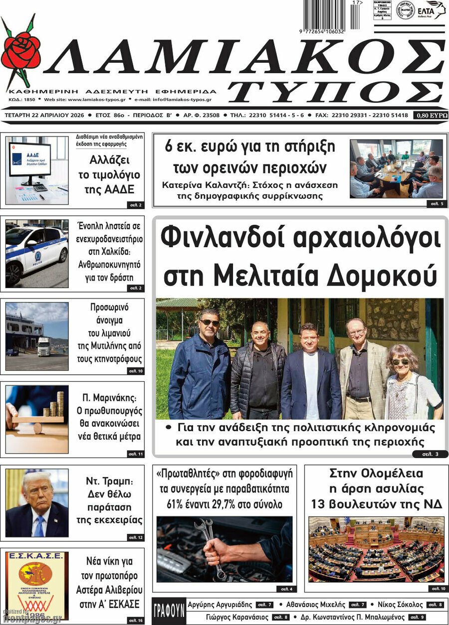 Λαμιακός Τύπος