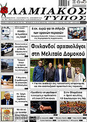 /Λαμιακός Τύπος