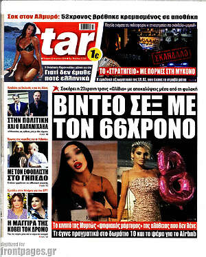 Πρωτοσέλιδο εφημερίδας Star press - protoselida