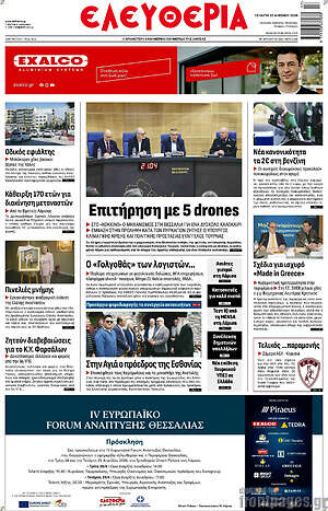 Πρωτοσέλιδο Ελευθερία