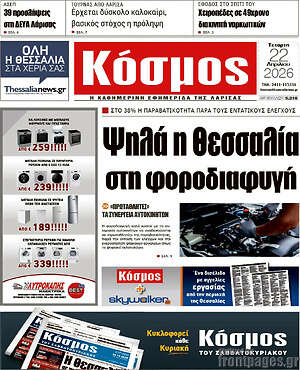 Πρωτοσέλιδο Κόσμος