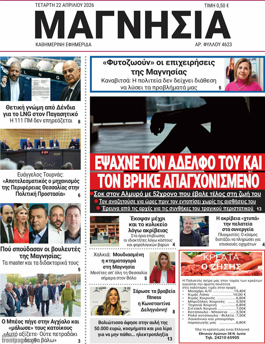 Μαγνησία