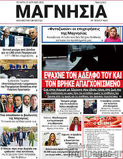 /Μαγνησία
