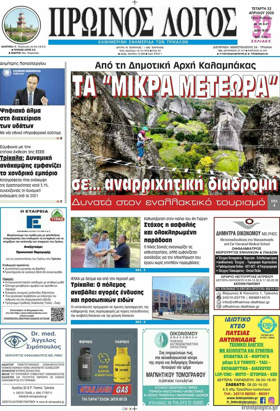 Πρωινός Λόγος