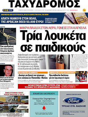 Πρωτοσέλιδο Ταχυδρόμος
