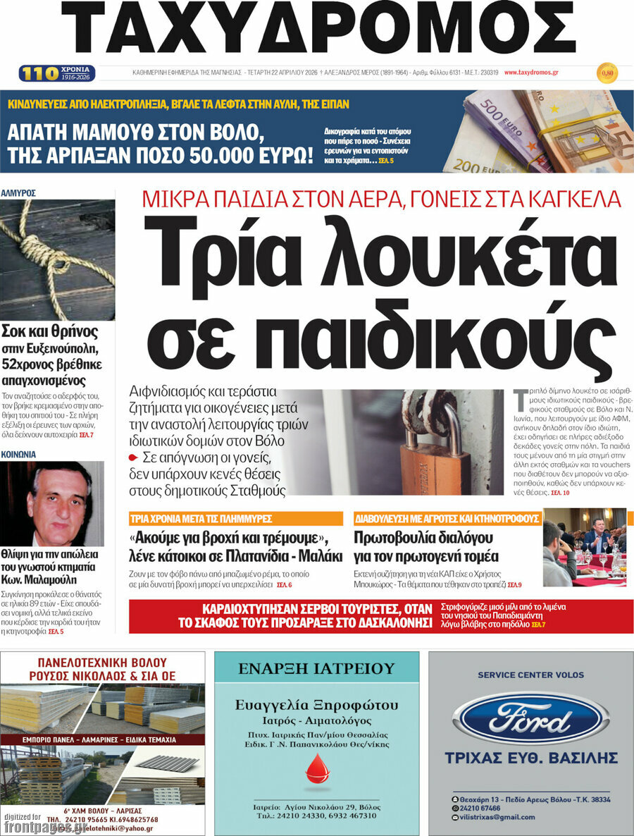 Ταχυδρόμος