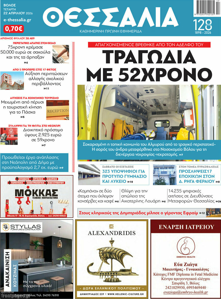 Θεσσαλία