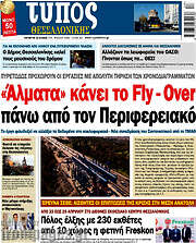 /Τύπος Θεσσαλονίκης
