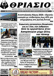 /Θριάσιο