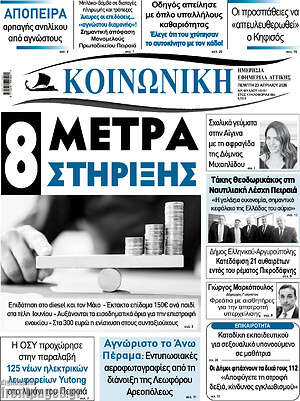 Πρωτοσέλιδο Κοινωνική